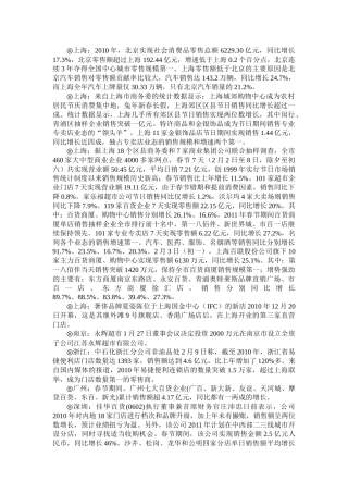 百货超市家电行业快讯(2)