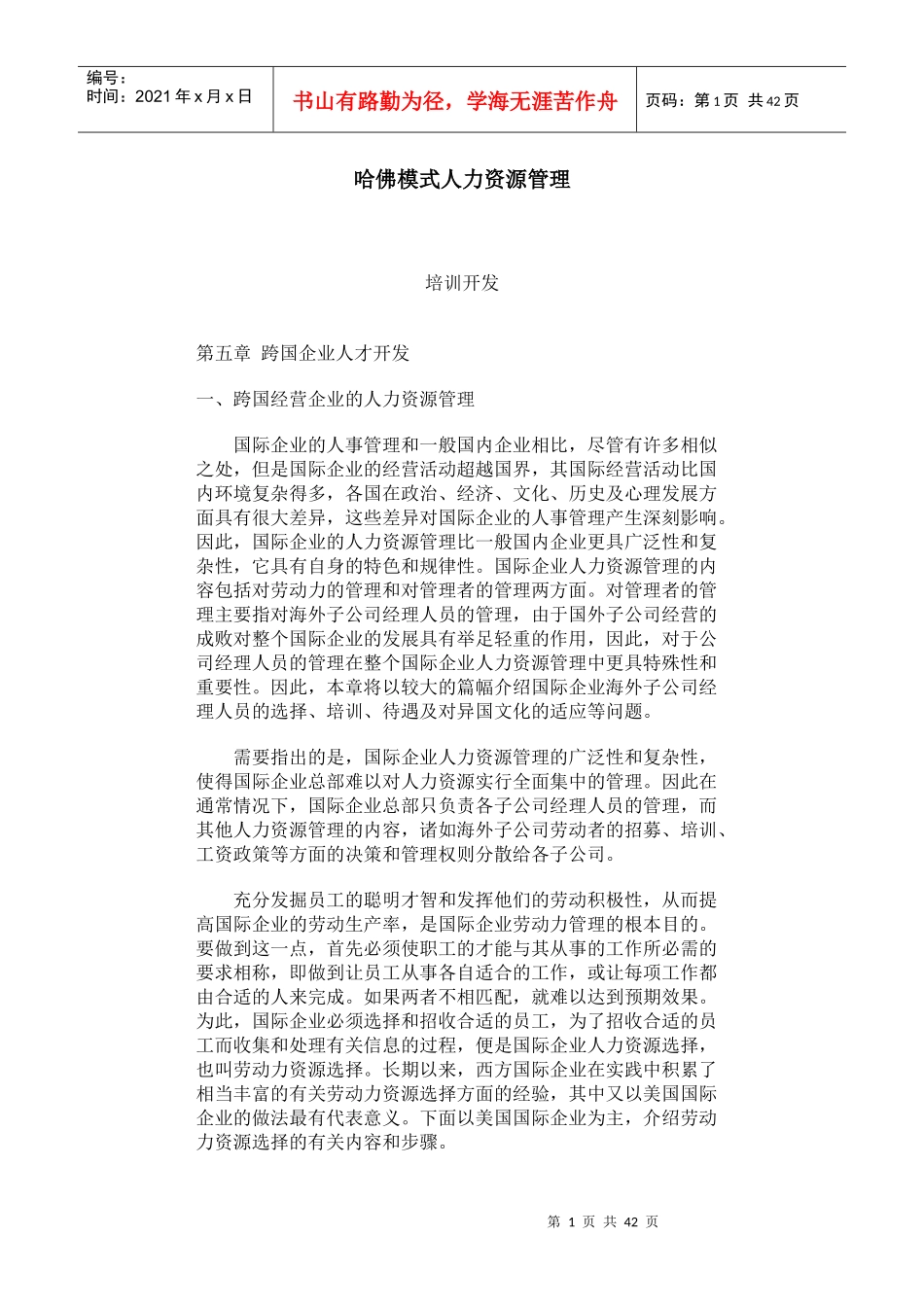 哈佛模式人力资源管理-培训开发(3)_第1页