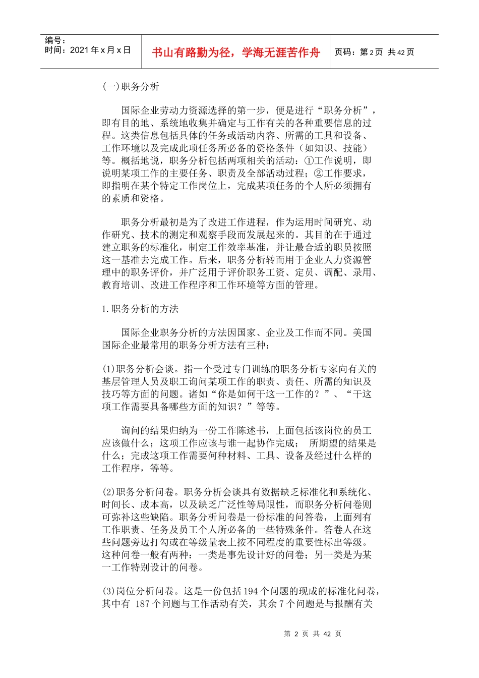 哈佛模式人力资源管理-培训开发(3)_第2页