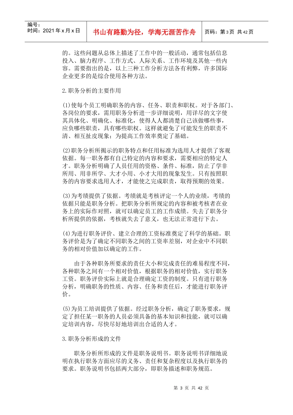 哈佛模式人力资源管理-培训开发(3)_第3页