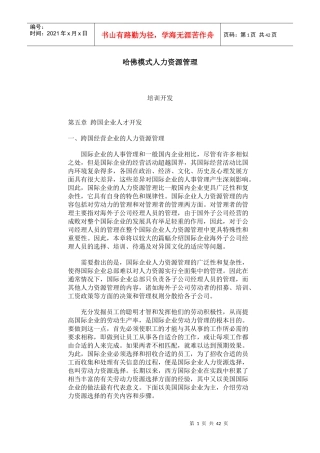 哈佛模式人力资源管理-培训开发(3)