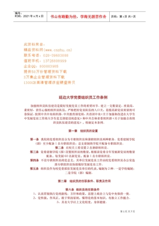 延边大学党委组织员工作细则