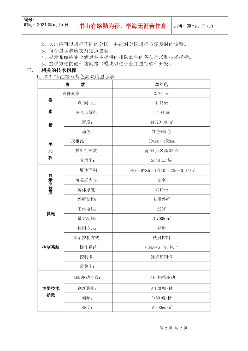 车管所排队系统硬件招标技术要求_第2页