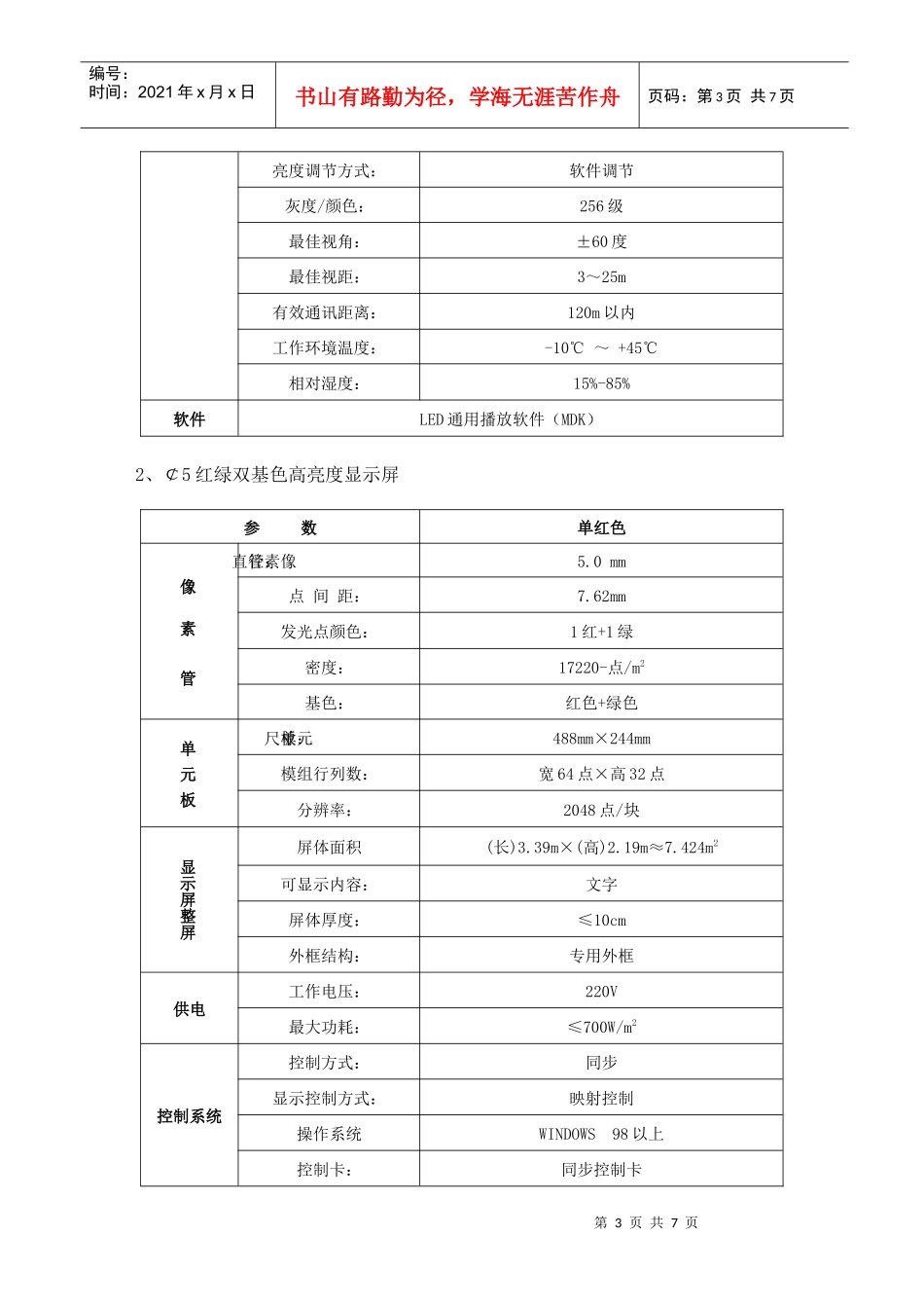 车管所排队系统硬件招标技术要求_第3页