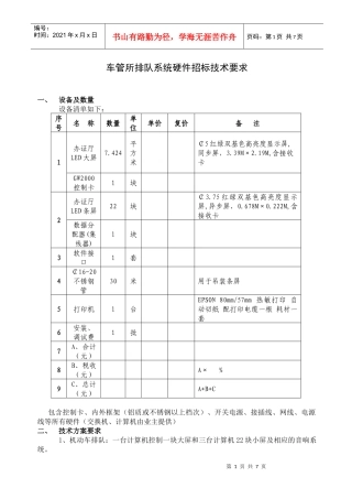 车管所排队系统硬件招标技术要求