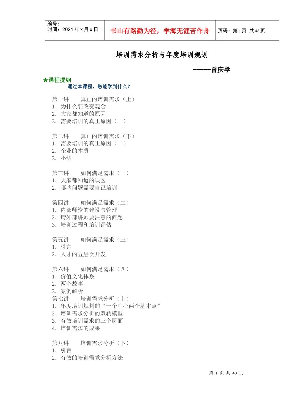 培训需求分析与年度培训规划_第1页