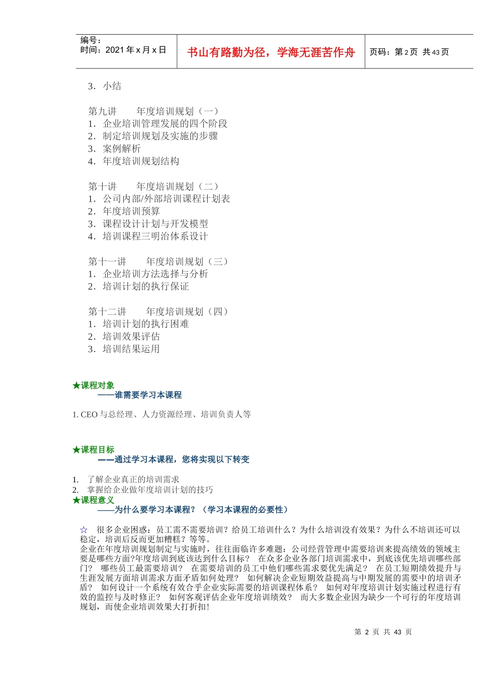 培训需求分析与年度培训规划_第2页