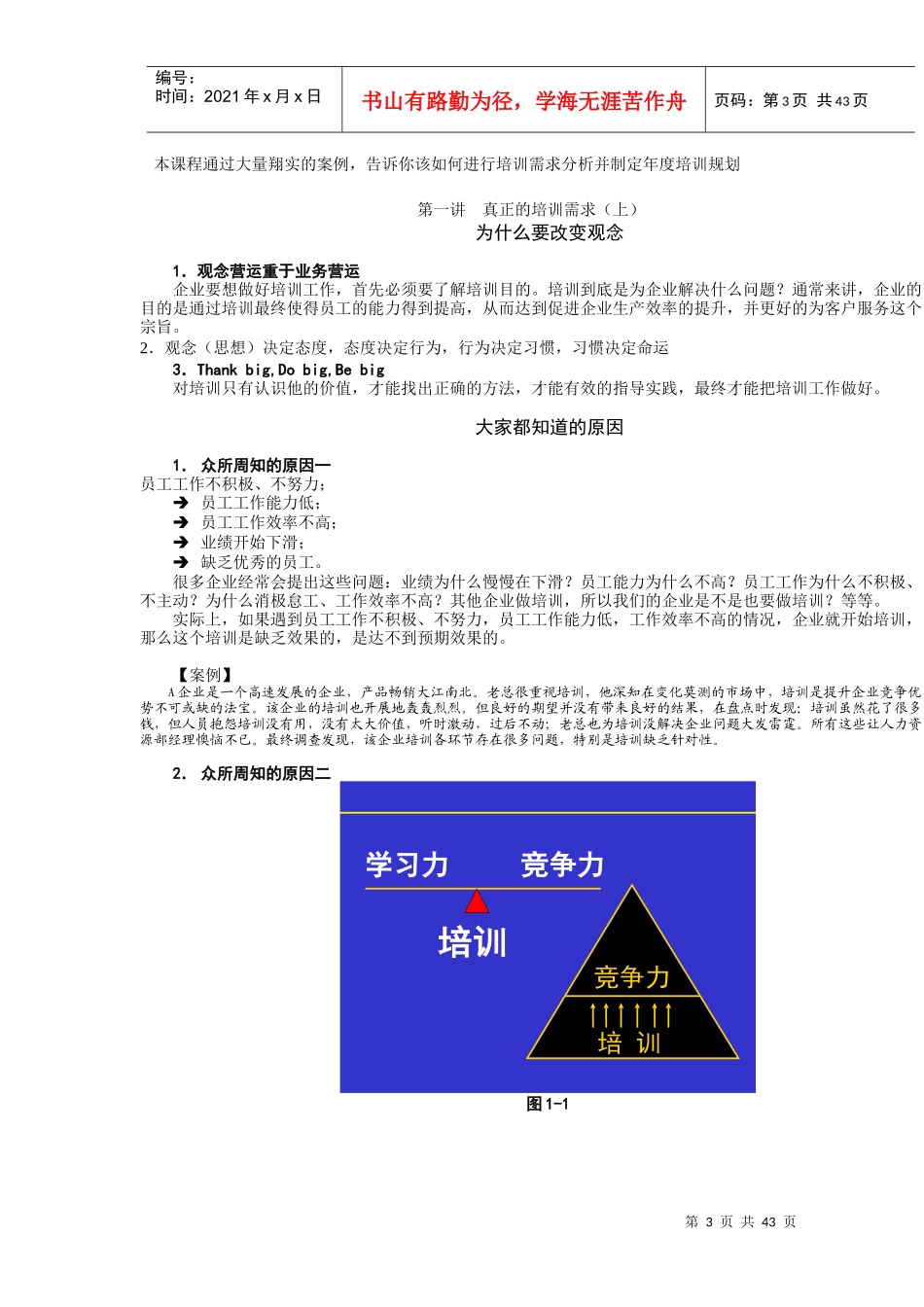 培训需求分析与年度培训规划_第3页
