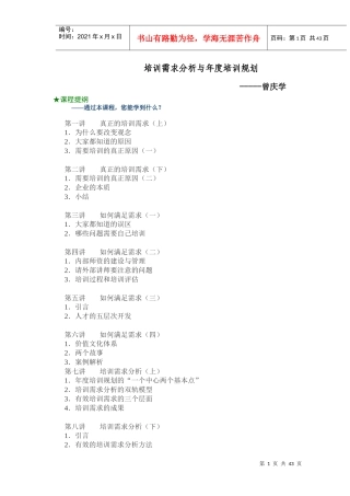 培训需求分析与年度培训规划