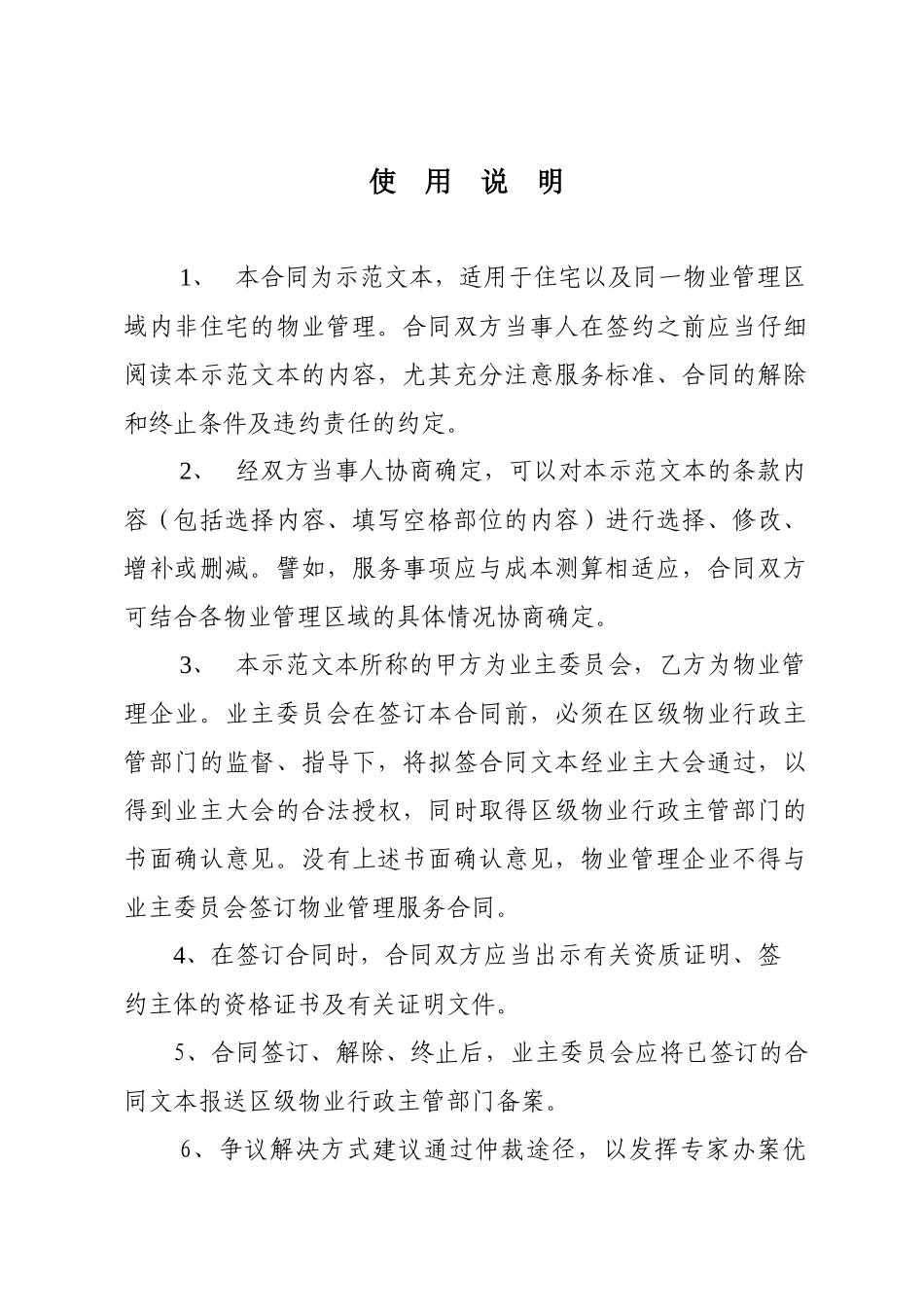某住宅区物业管理服务合同_第2页
