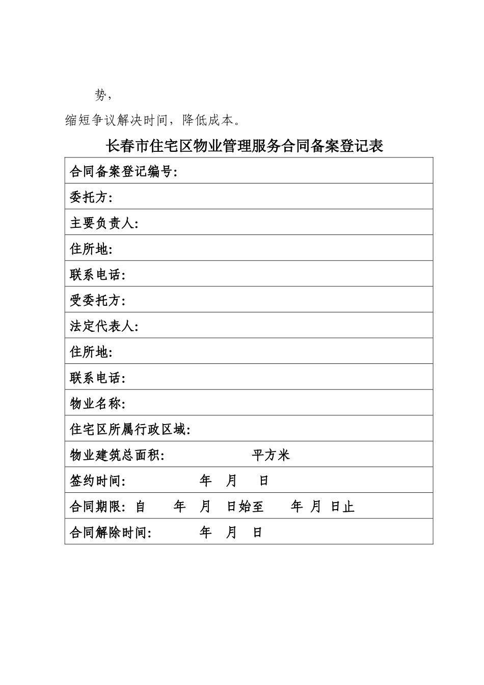 某住宅区物业管理服务合同_第3页