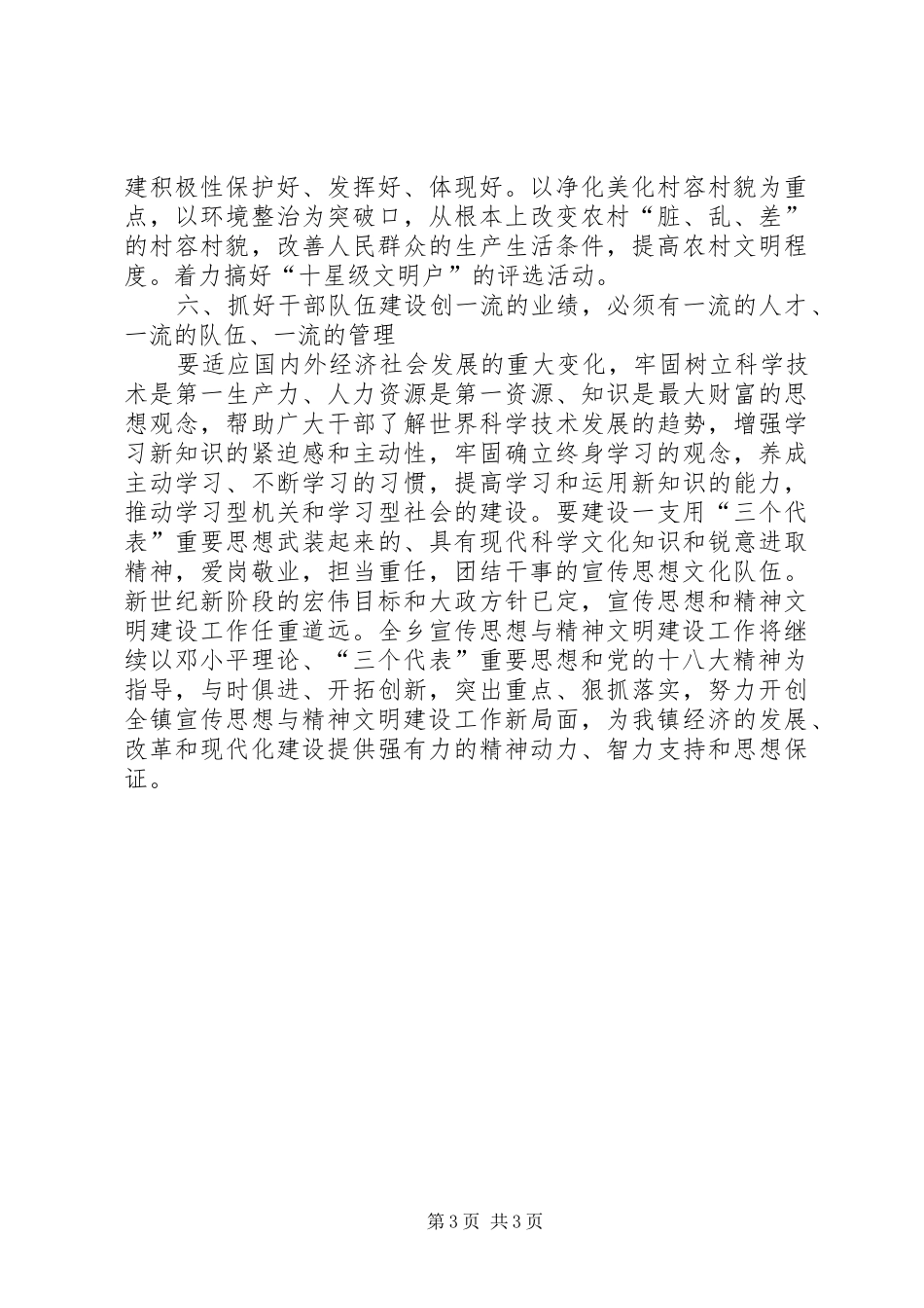 XX年宣传思想与精神文明建设计划_第3页