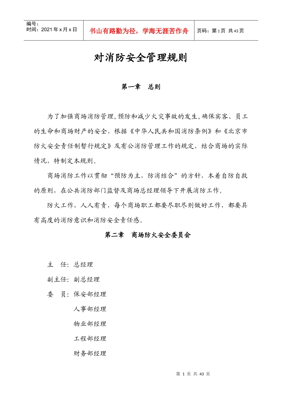 《消防安全管理规则》_第1页