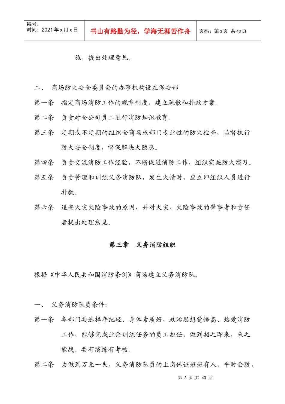 《消防安全管理规则》_第3页