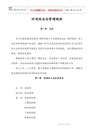 《消防安全管理规则》