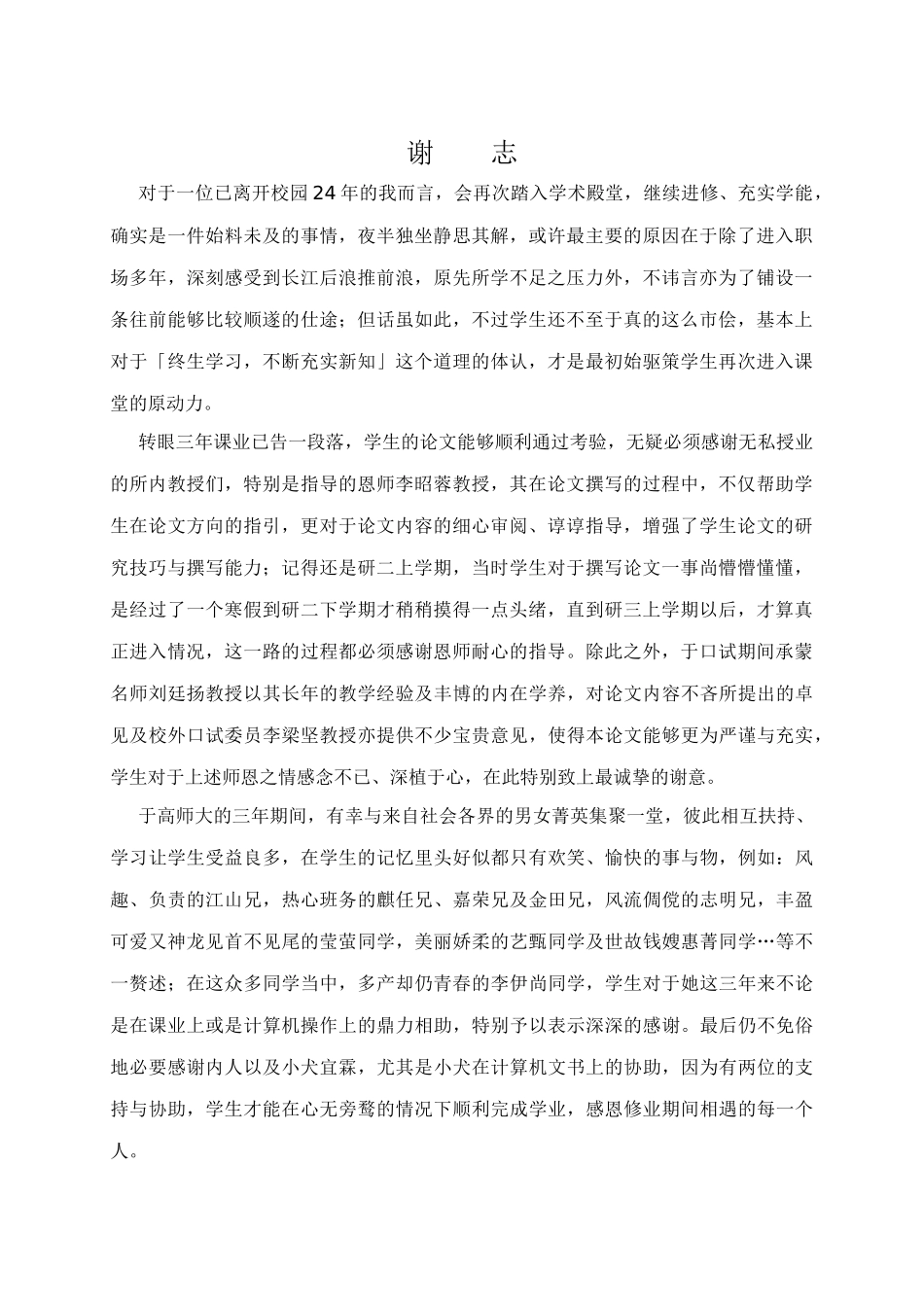 保税工厂激励模式与员工工作满意关系之研究_第3页