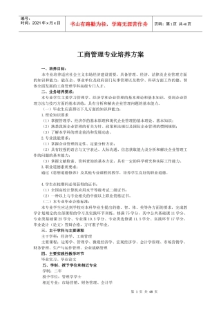 工商管理专业培训方案