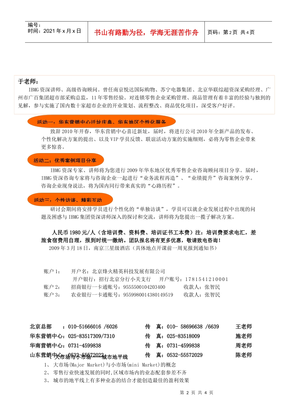随着外资零售企业发展渠道的下沉_第2页