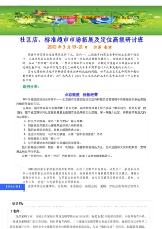 随着外资零售企业发展渠道的下沉