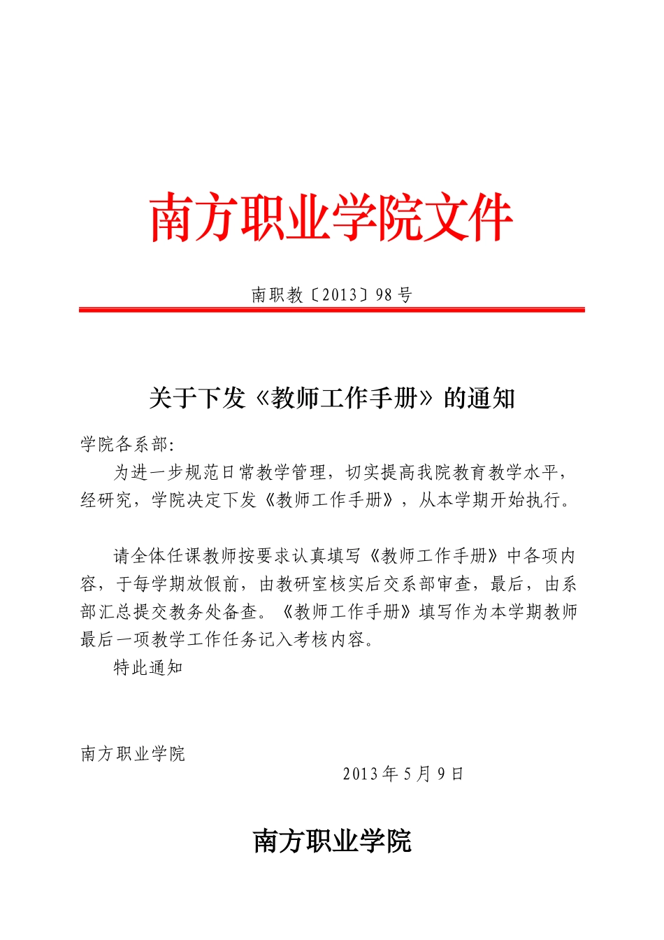 《教师工作手册》_第1页