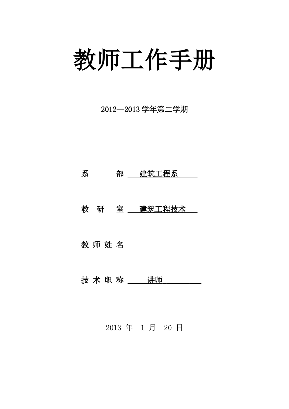 《教师工作手册》_第2页