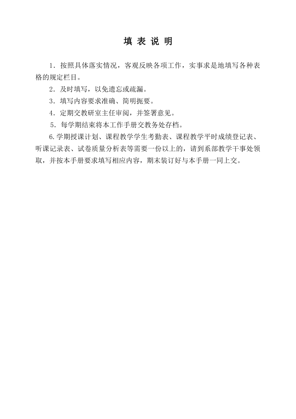 《教师工作手册》_第3页