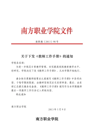 《教师工作手册》