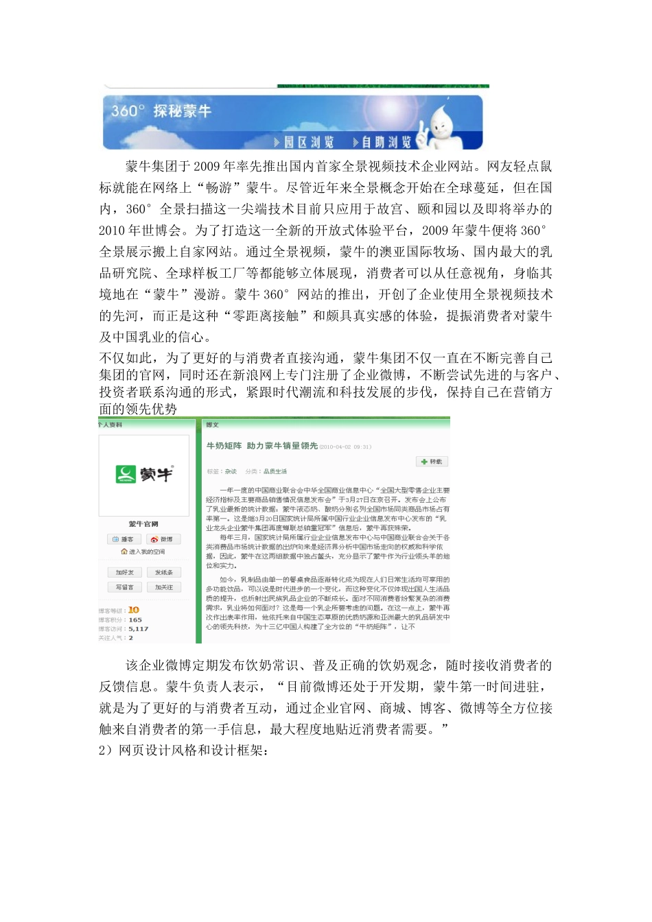 蒙牛企业网络营销策略研讨_第3页