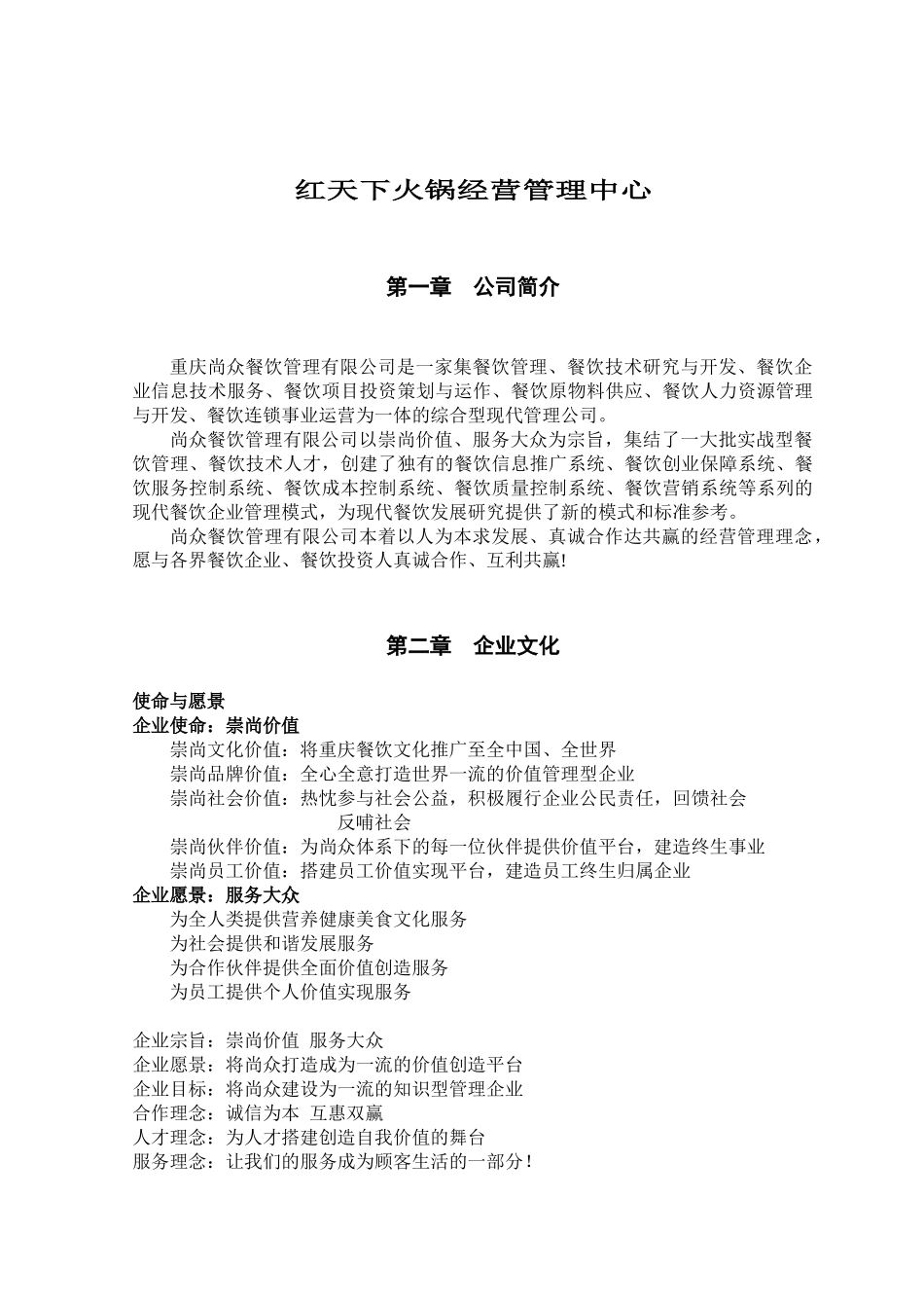 餐饮连锁内部服务培训手册_第2页