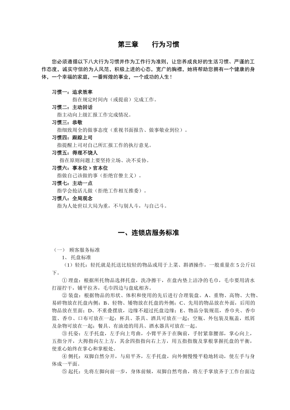 餐饮连锁内部服务培训手册_第3页