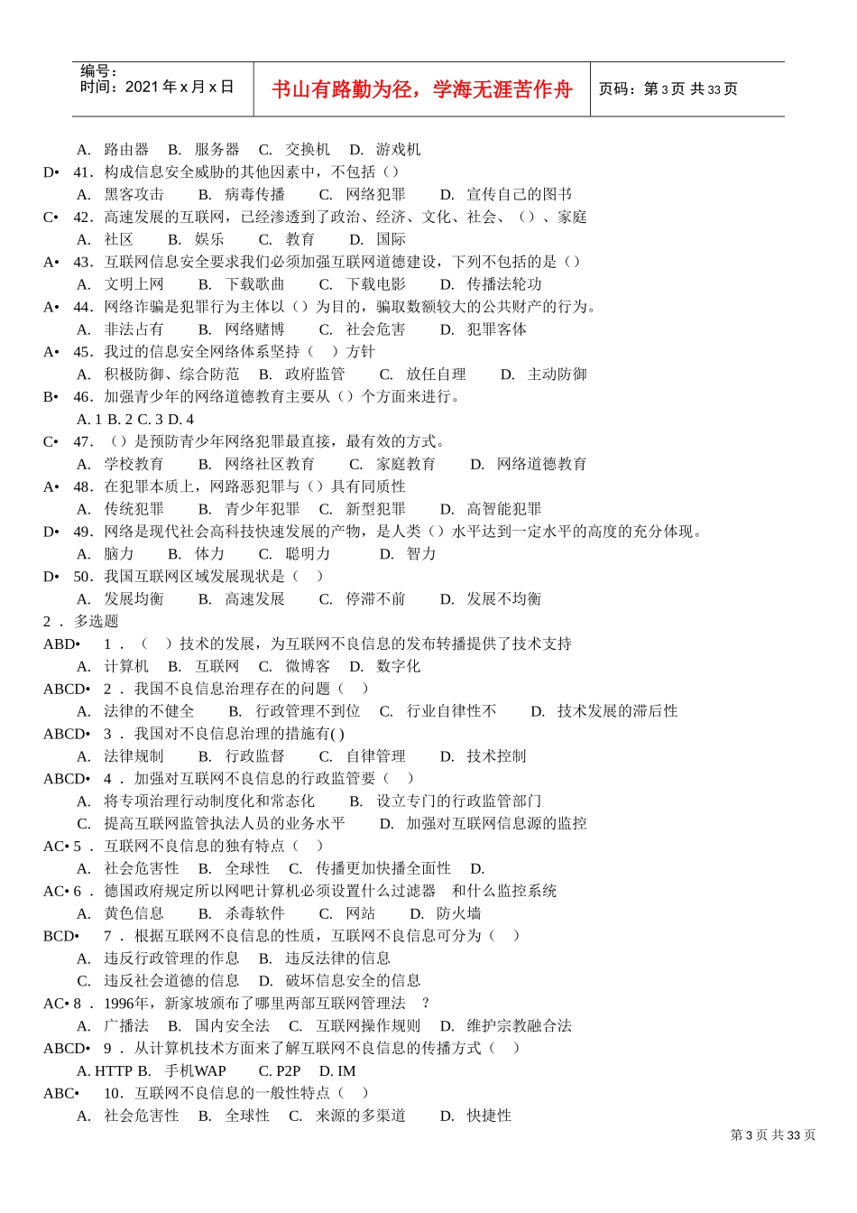 互联网监管与网络道德建设培训_第3页