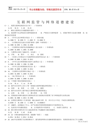 互联网监管与网络道德建设培训