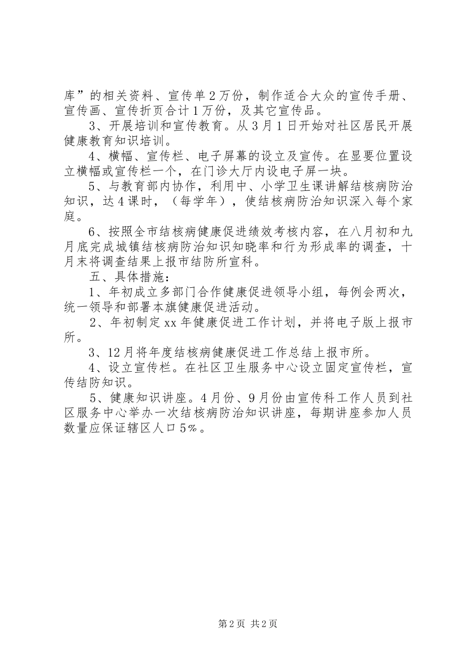 XX年卫生服务中心个人工作计划范文_第2页