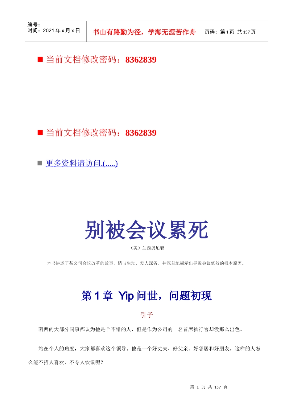 兰西奥尼别被会议累死_第1页