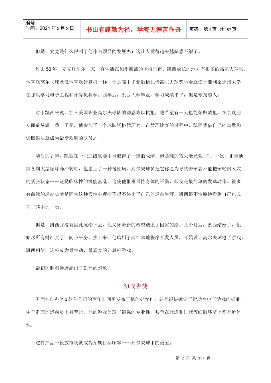 兰西奥尼别被会议累死_第2页