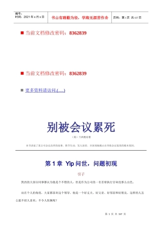 兰西奥尼别被会议累死