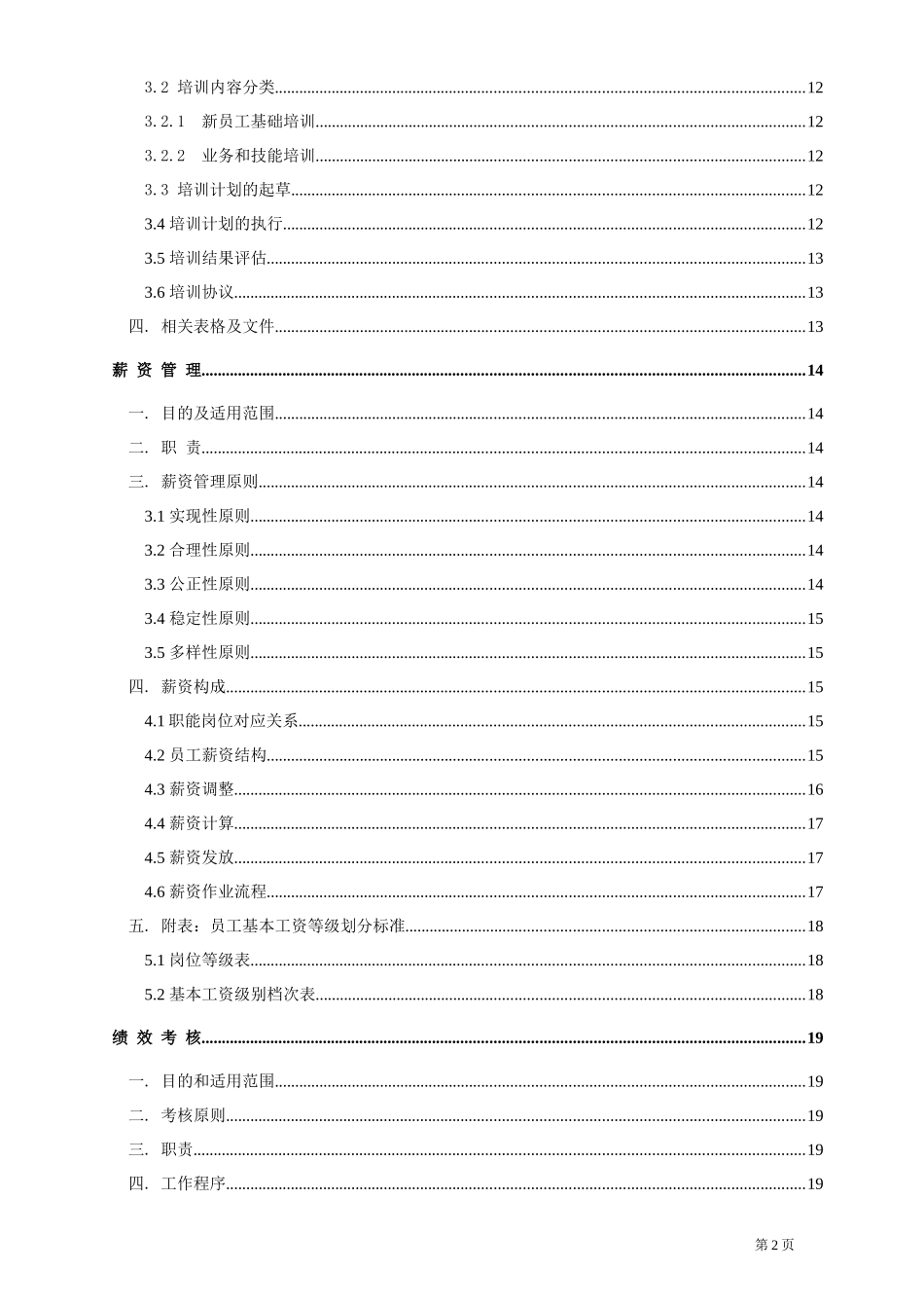 人力资源全集_行政公文_工作范文_实用文档_第2页
