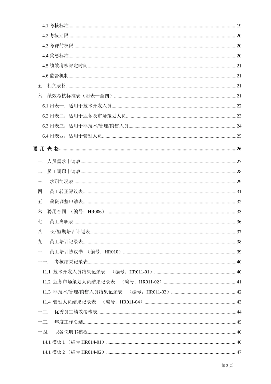 人力资源全集_行政公文_工作范文_实用文档_第3页