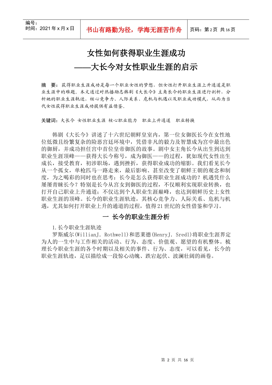 女性如何获得职业生涯成功_第2页