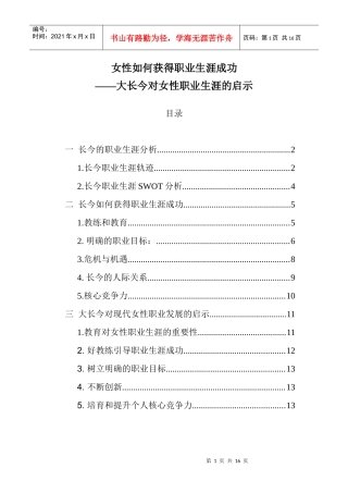 女性如何获得职业生涯成功