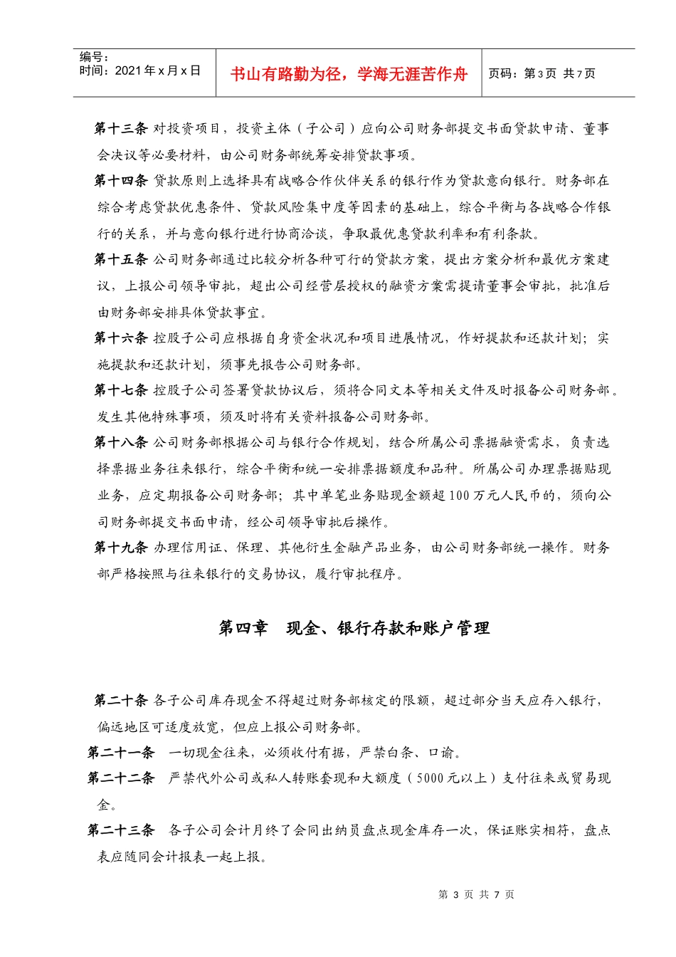 资金管理制度(DOC 7页)_第3页