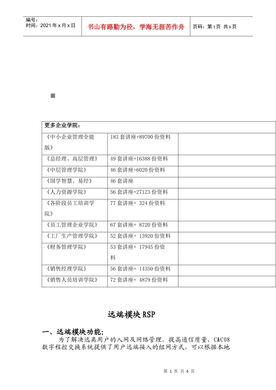 远端模块RSP与远端交换模块SMII_第1页