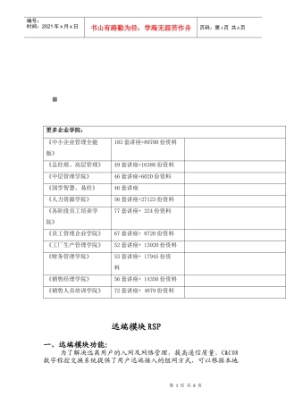 远端模块RSP与远端交换模块SMII