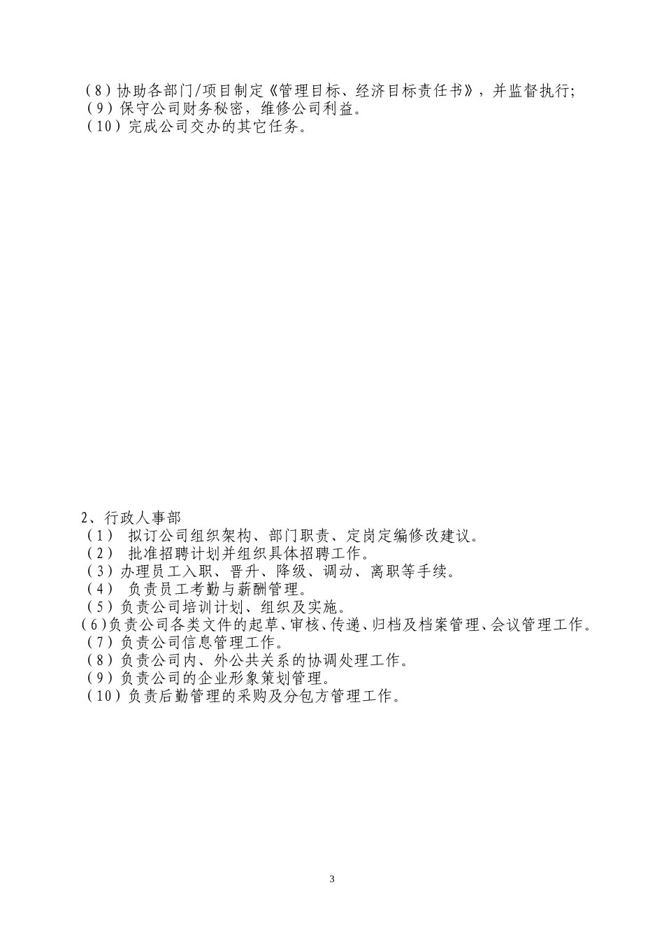 行政人事管理工作手册初稿版_第3页