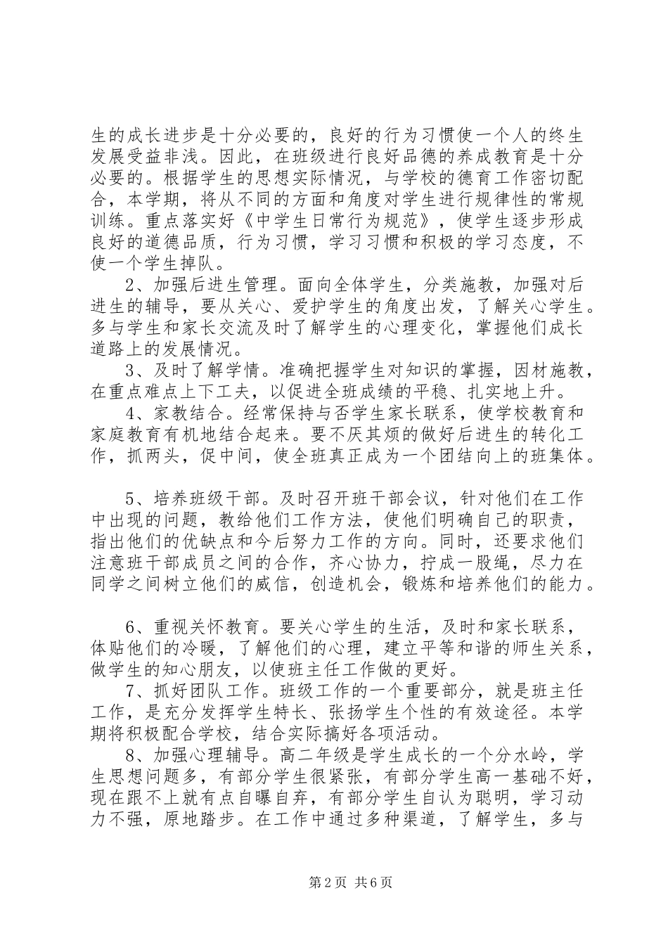 20XX年两学一做学习计划总结_第2页