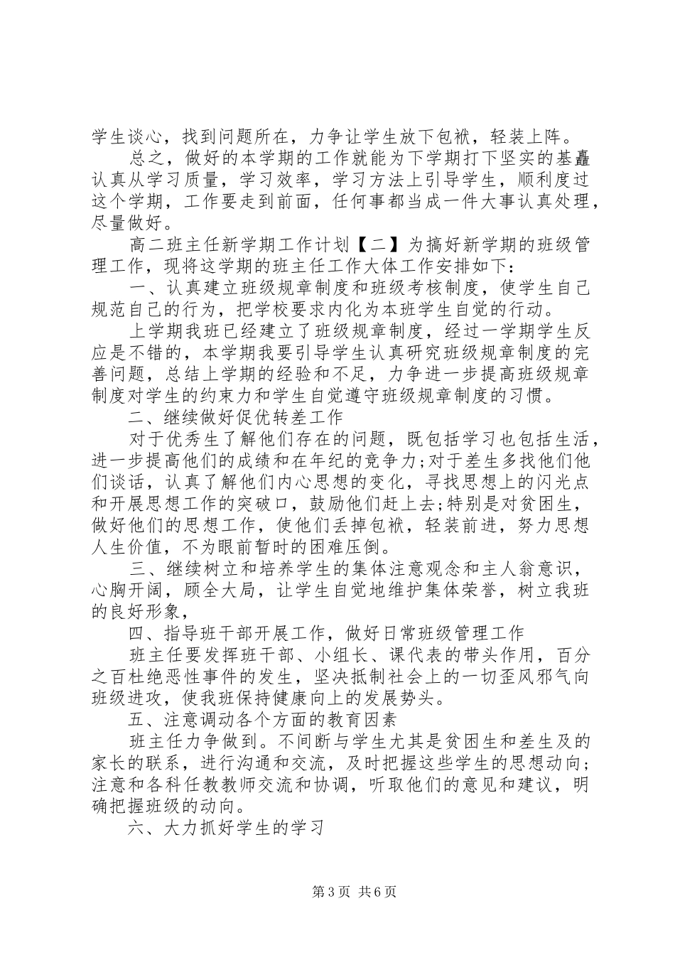 20XX年两学一做学习计划总结_第3页