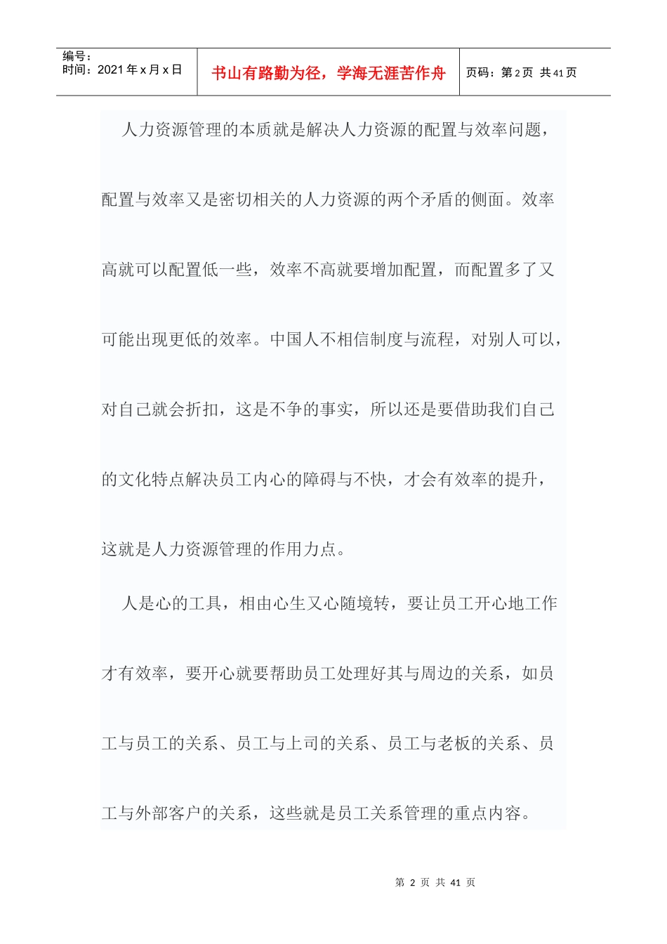 人力资源-2022HR企业员工关系管理的秘密_第2页