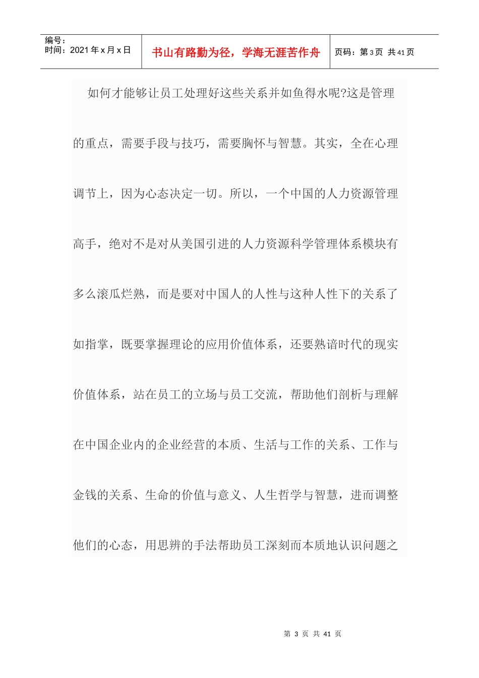 人力资源-2022HR企业员工关系管理的秘密_第3页