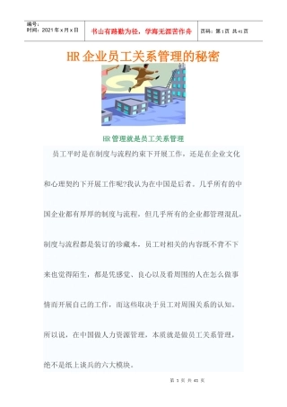 人力资源-2022HR企业员工关系管理的秘密