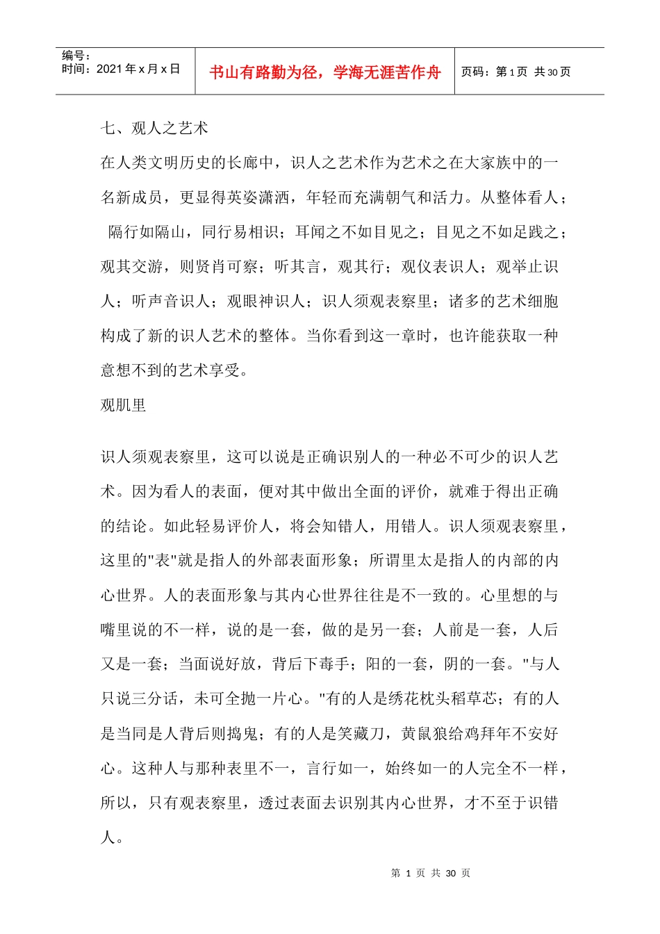 观人之艺术管理篇_第1页